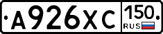 А926ХС150 - 
