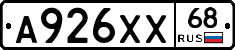 А926ХХ68 - 