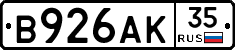 В926АК35 - 
