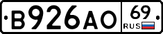 В926АО69 - 