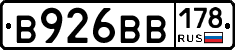В926ВВ178 - 