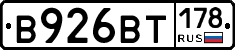 В926ВТ178 - 