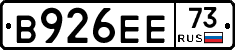 В926ЕЕ73 - 