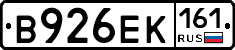 В926ЕК161 - 