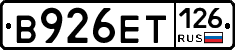 В926ЕТ126 - 