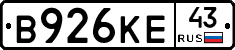 В926КЕ43 - 