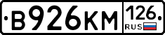 В926КМ126 - 