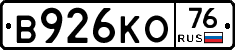 В926КО76 - 