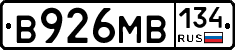 В926МВ134 - 