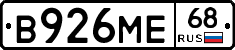 В926МЕ68 - 