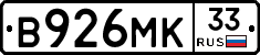 В926МК33 - 