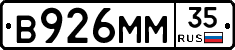 В926ММ35 - 
