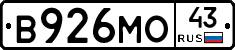 В926МО43 - 
