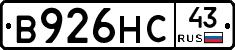 В926НС43 - 