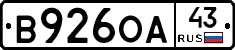 В926ОА43 - 