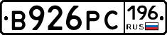 В926РС196 - 