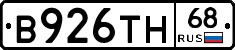 В926ТН68 - 