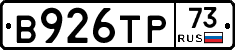 В926ТР73 - 