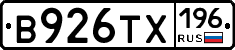 В926ТХ196 - 
