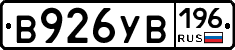В926УВ196 - 