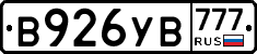 В926УВ777 - 