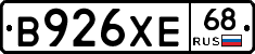 В926ХЕ68 - 
