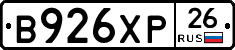 В926ХР26 - 