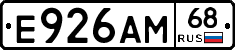 Е926АМ68 - 