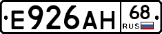 Е926АН68 - 