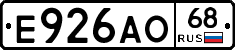 Е926АО68 - 