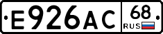 Е926АС68 - 