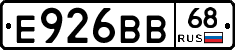 Е926ВВ68 - 