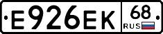 Е926ЕК68 - 