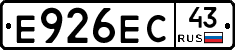 Е926ЕС43 - 