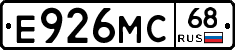 Е926МС68 - 
