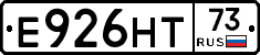 Е926НТ73 - 
