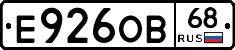 Е926ОВ68 - 