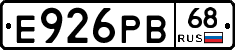 Е926РВ68 - 