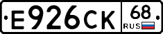 Е926СК68 - 