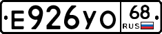 Е926УО68 - 