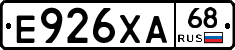 Е926ХА68 - 