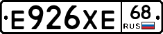 Е926ХЕ68 - 