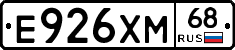 Е926ХМ68 - 