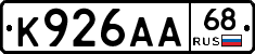 К926АА68 - 
