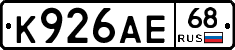 К926АЕ68 - 