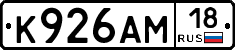 К926АМ18 - 