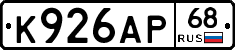 К926АР68 - 