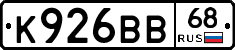 К926ВВ68 - 