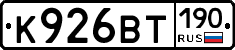 К926ВТ190 - 