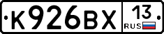 К926ВХ13 - 